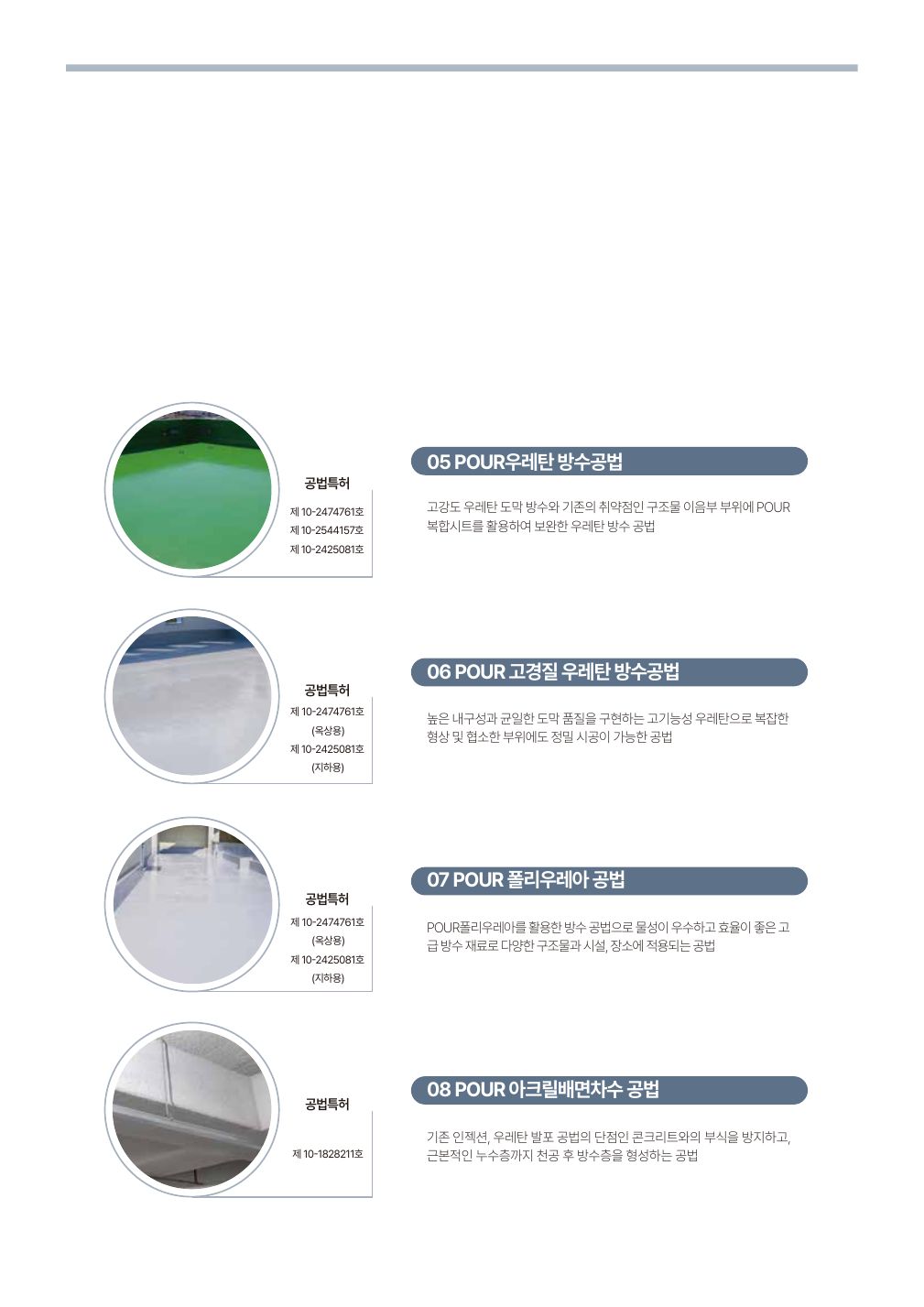 POUR 제품 카달로그 5페이지