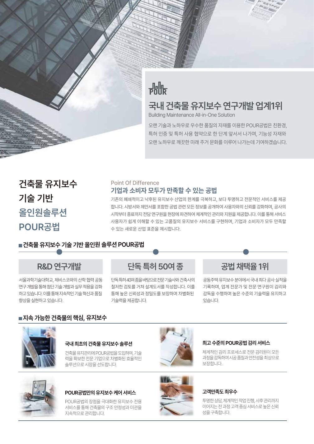 POUR 제품 카달로그 2페이지