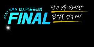 관광통역안내사 최종 면접반