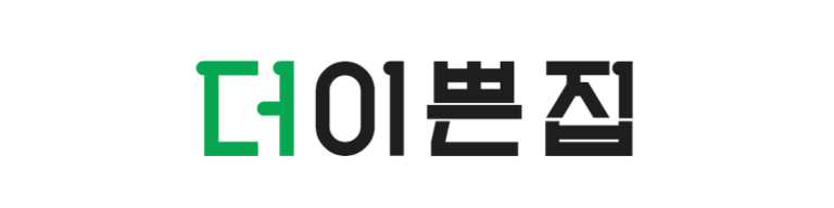 더이쁜집