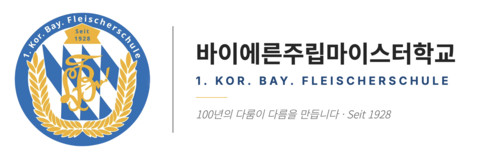 바이에른주립마이스터학교
