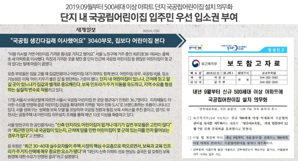공주 월송 진아레히 특장점 - 단지 내 국공립어린이집 입주민 우선 입소권 부여