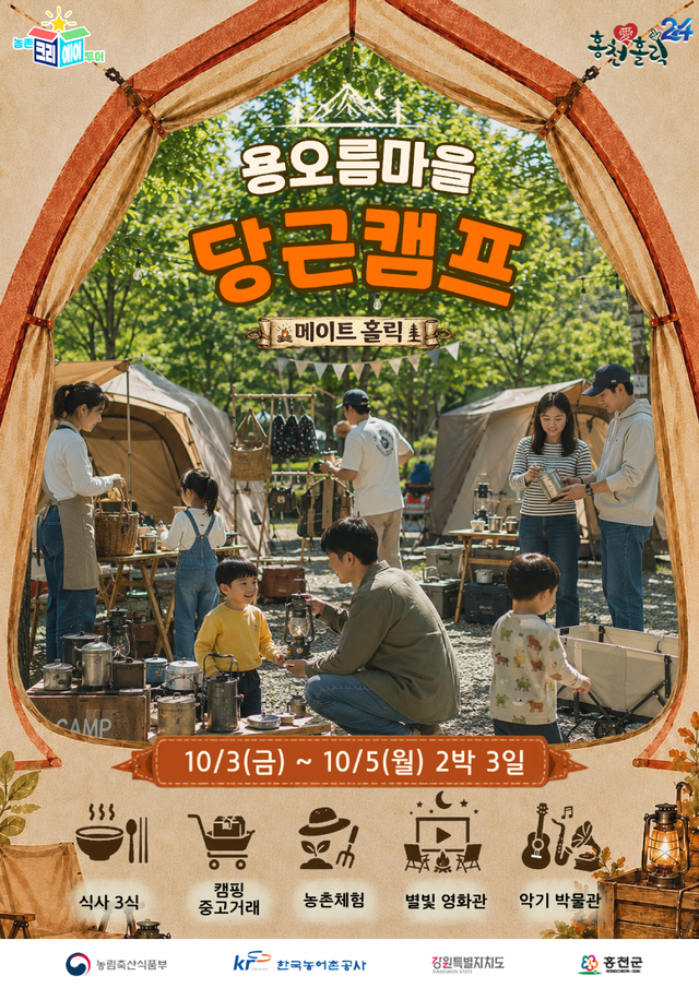 당근캠프