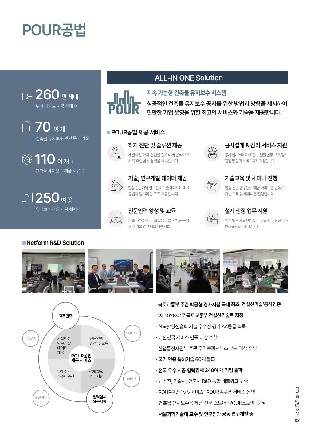 POUR 제품 카달로그 3페이지