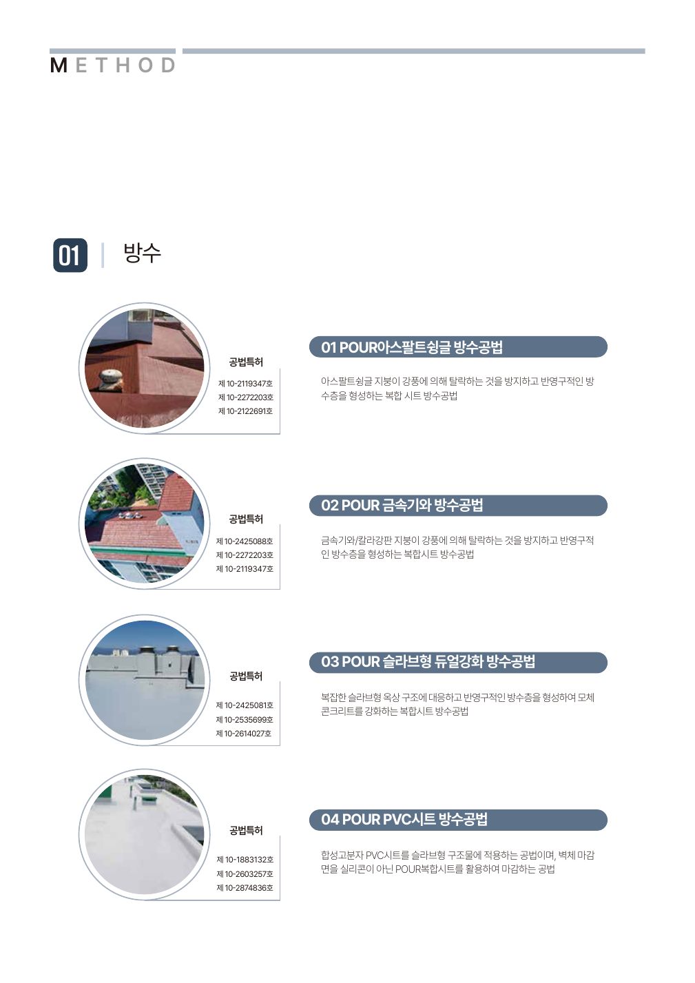 POUR 제품 카달로그 4페이지