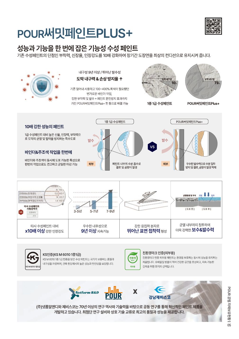 POUR 공법 카달로그 5페이지