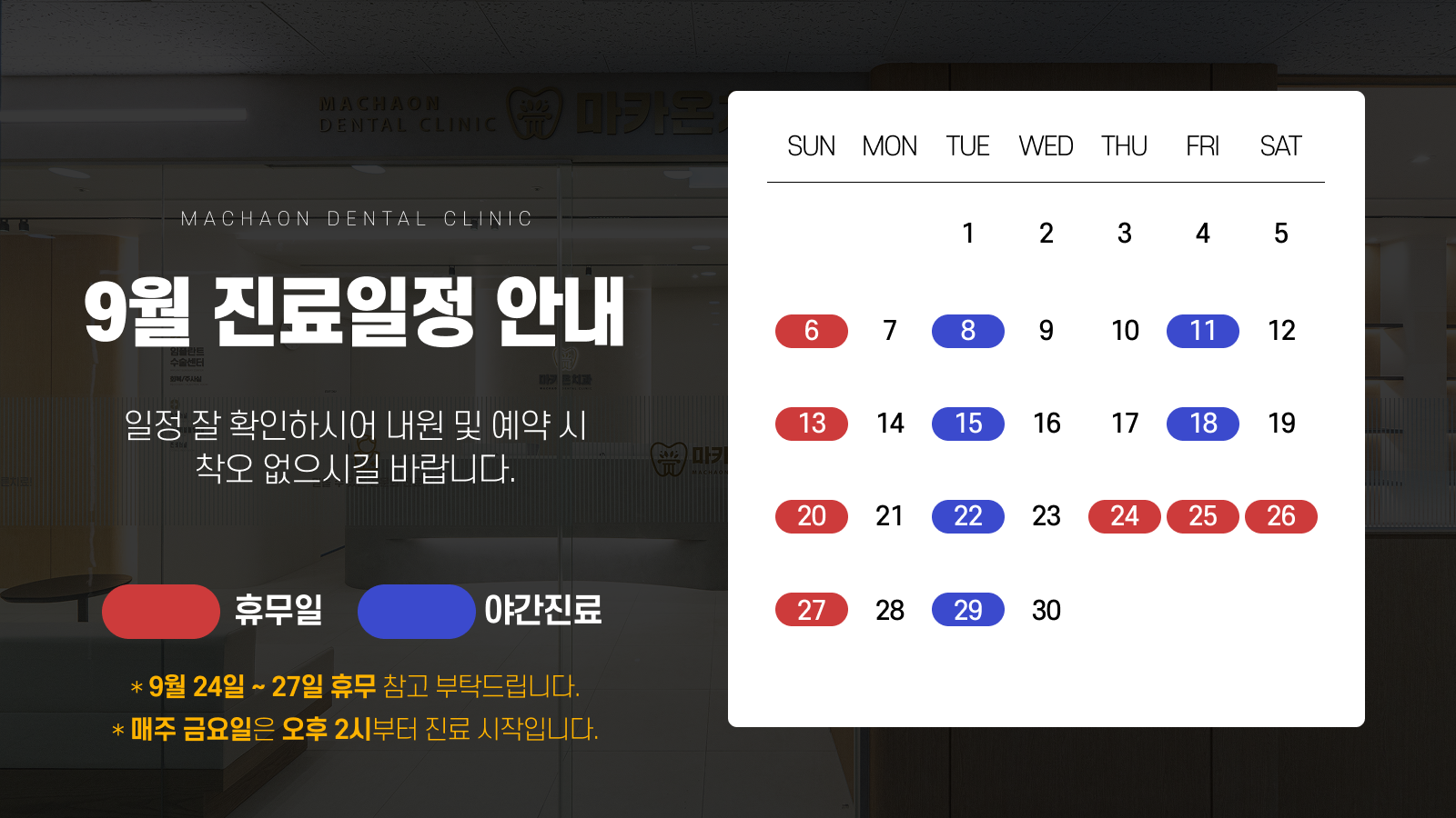 진료일정 안내