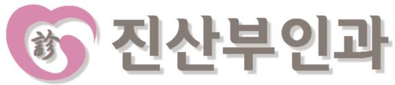 진산부인과