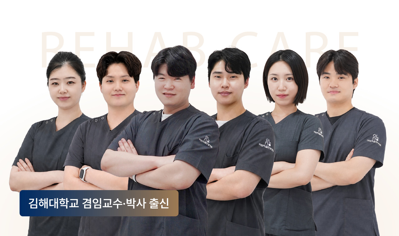 양산 도수치료