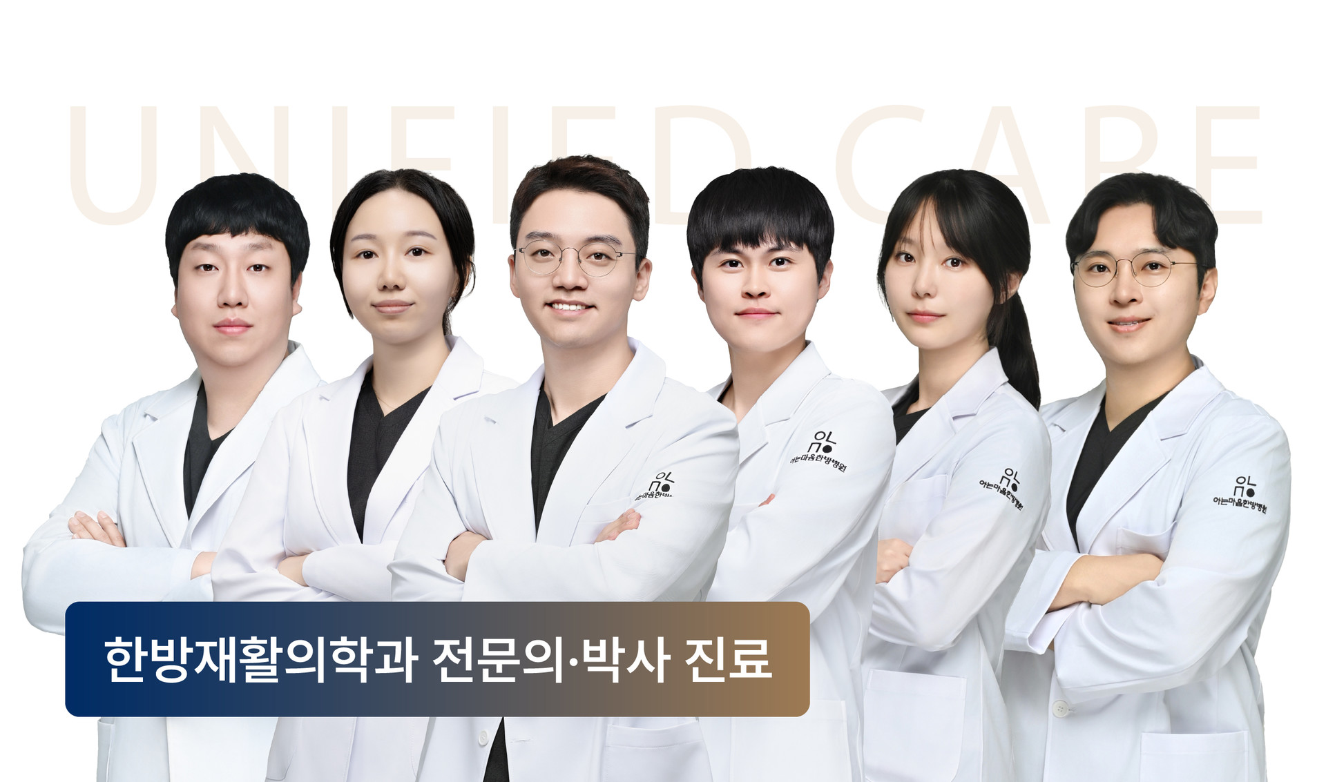 한의학 전문의 및 박사 직접 진료