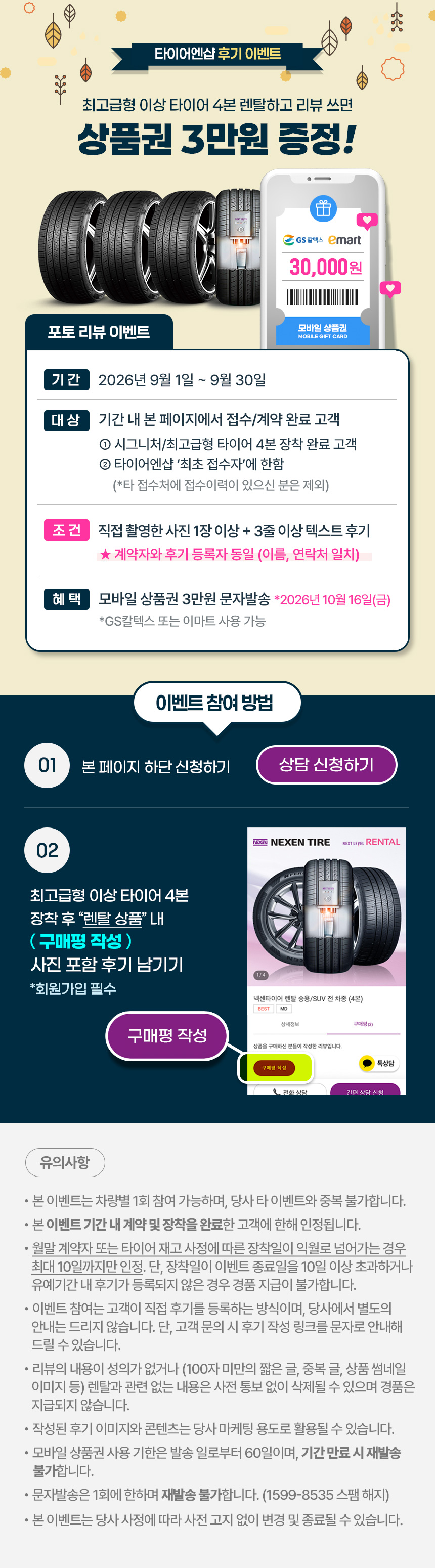 넥센타이어렌탈 x 대타타이어 후기 이벤트