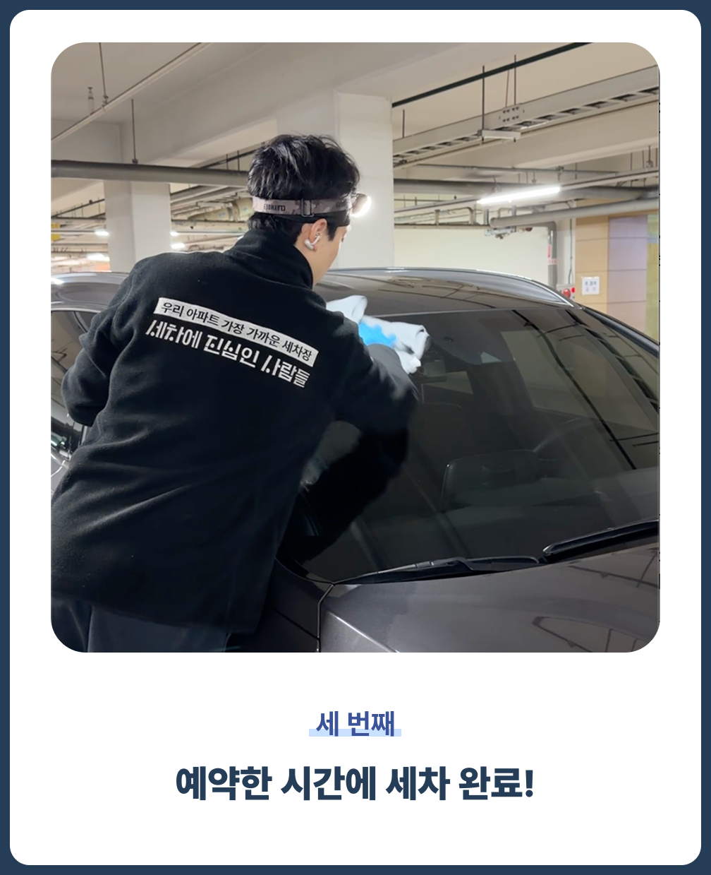 잠든 사이 세차 끝!