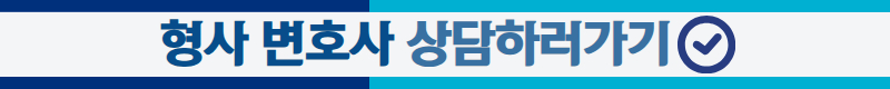 교통사고변호사상담, 성범죄변호사상담, 형사변호사상담