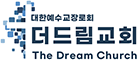 더드림교회