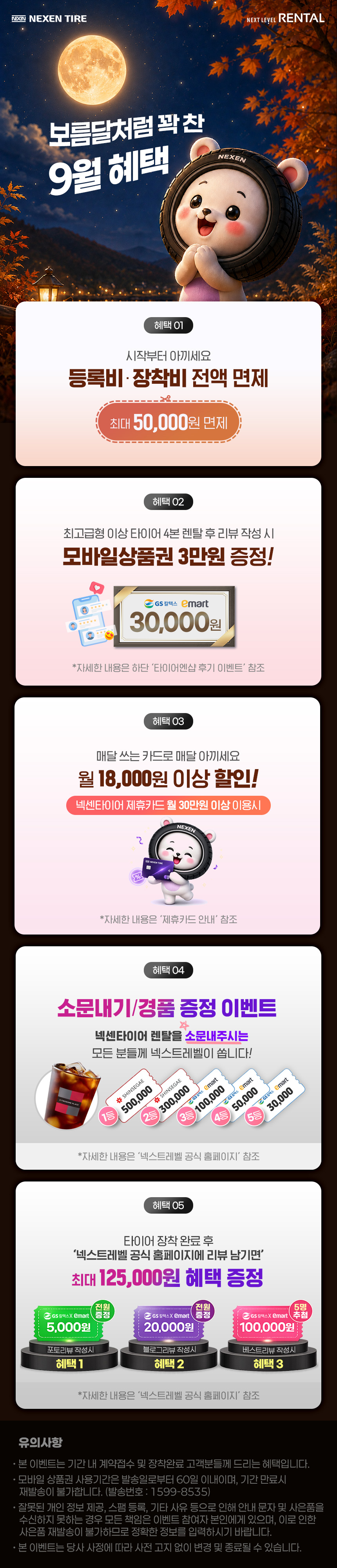 넥센타이어렌탈 이벤트