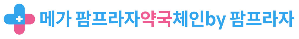 팜프라자 약국체인