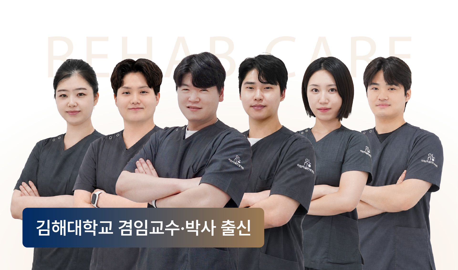 대학교수 도수팀 물리치료사