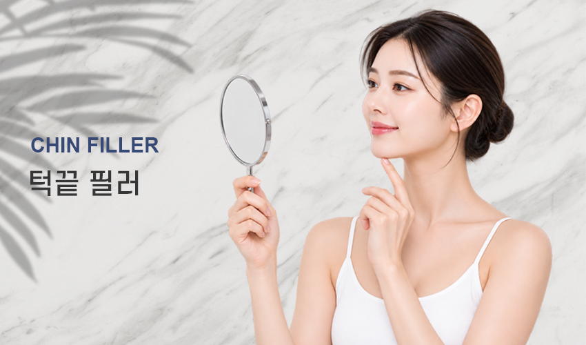 턱끝필러 대표사진