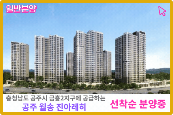 공주 월송 진아레히 보러 가기