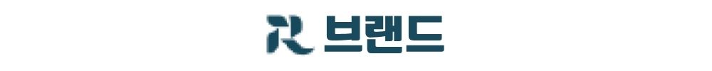 공주 월송 진아레히 브랜드