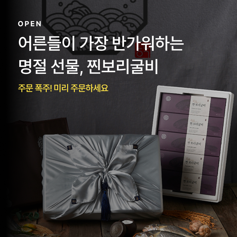 찐보리 굴비