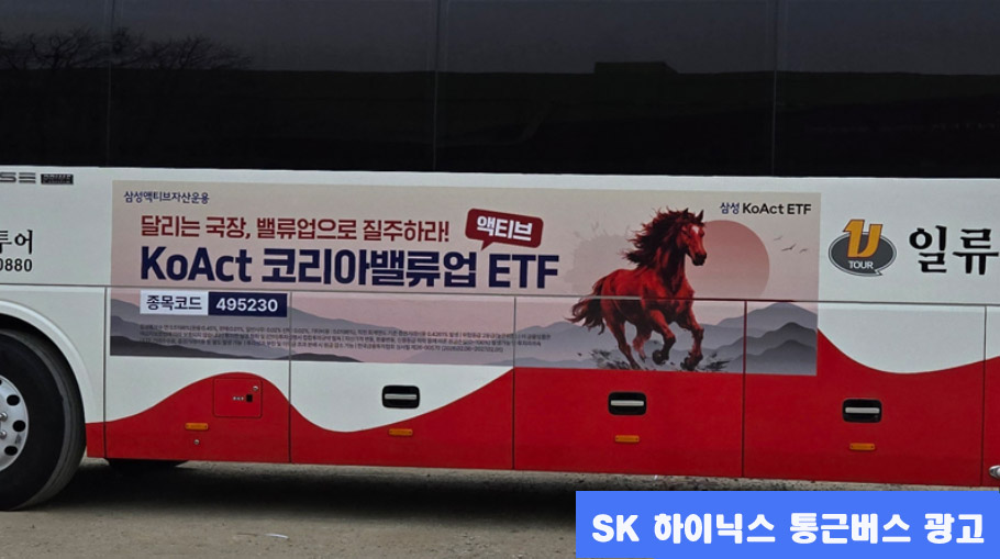 하이닉스통근버스광고