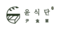 윤식단