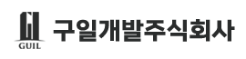 구일개발주식회사