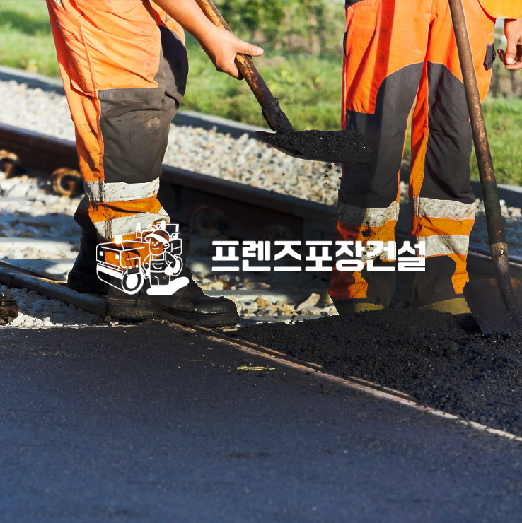 프렌즈포장건설 아스콘 포장·건설 홈페이지 제작 포트폴리오