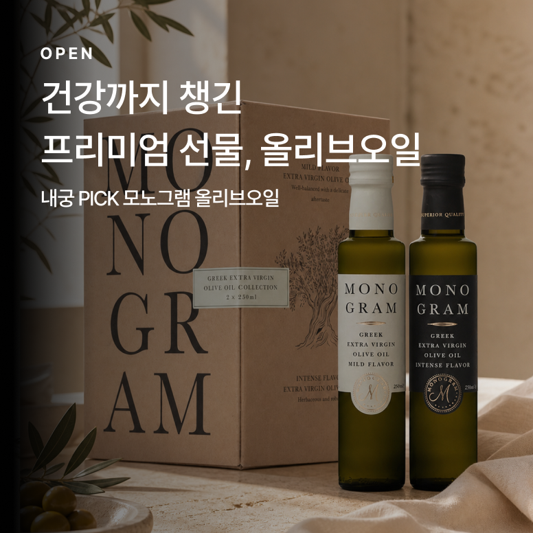 올리브오일