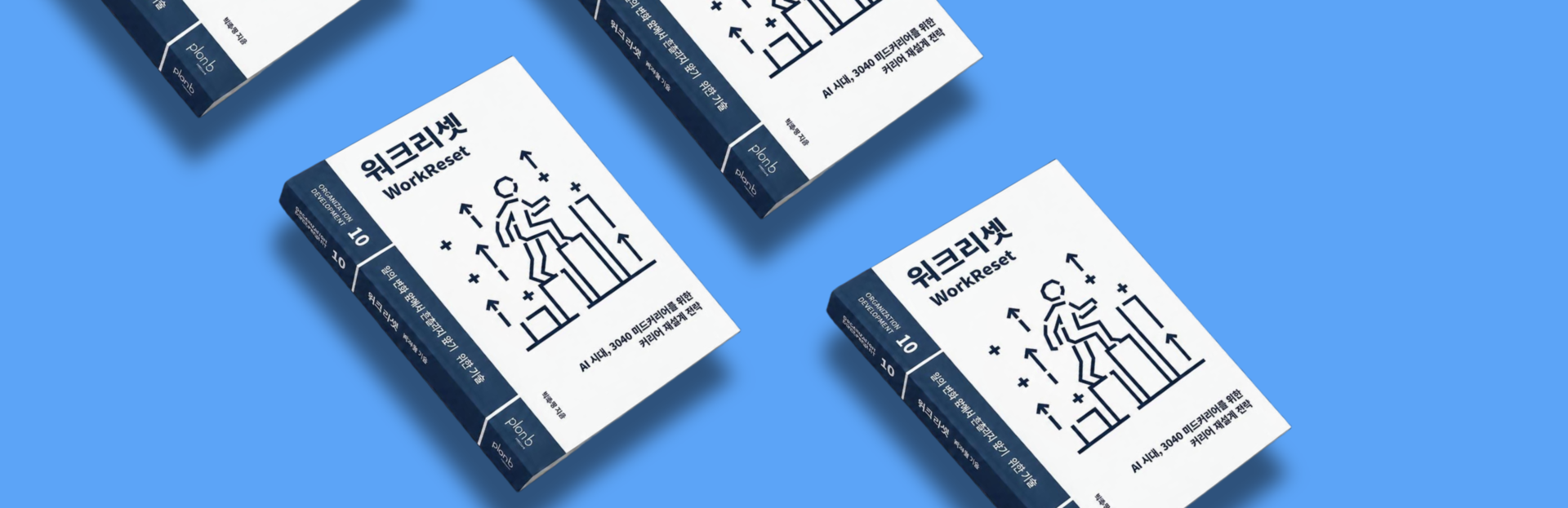 워크리셋 도서 이미지