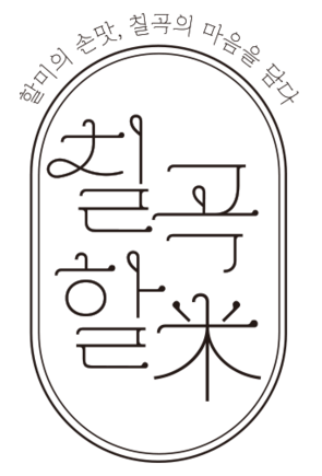 칠곡할미