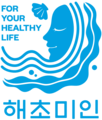 해초미인