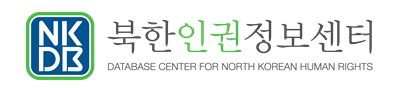 북한인권정보센터