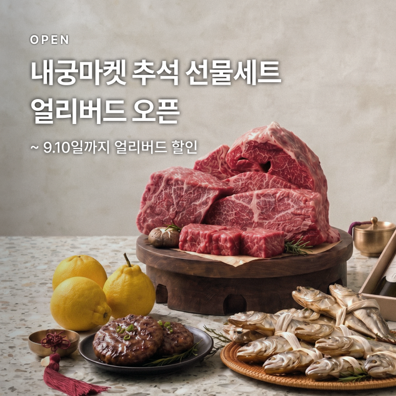 추석 선물세트