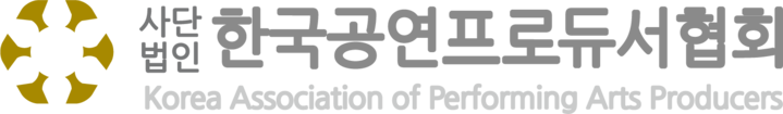 (사)한국공연프로듀서협회