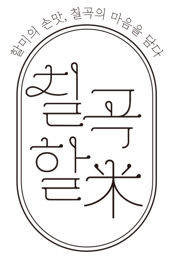 칠곡할미