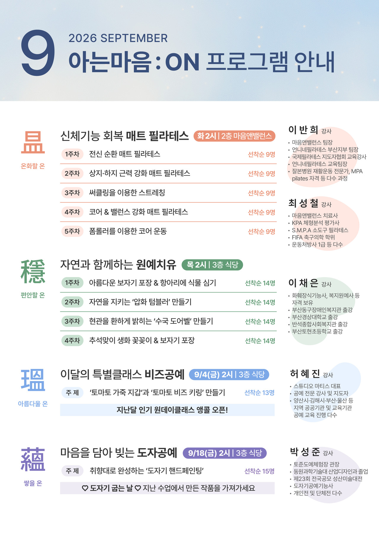 암 재활 힐링프로그램