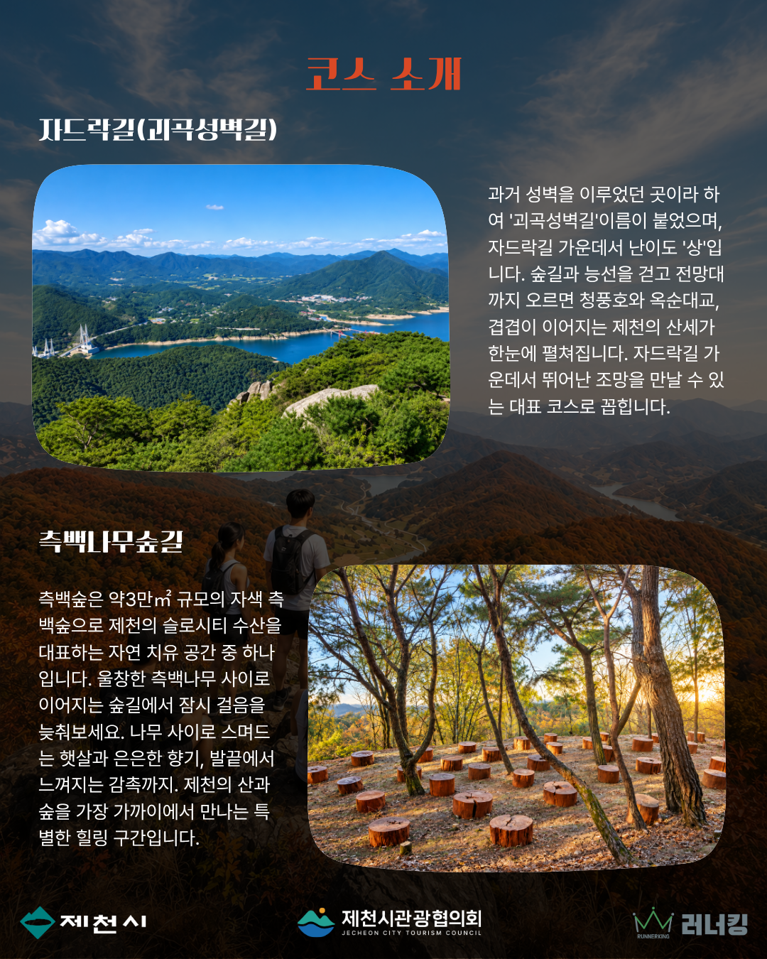 제천 옥순봉 출렁다리 청풍호 자드락길 관광 명소