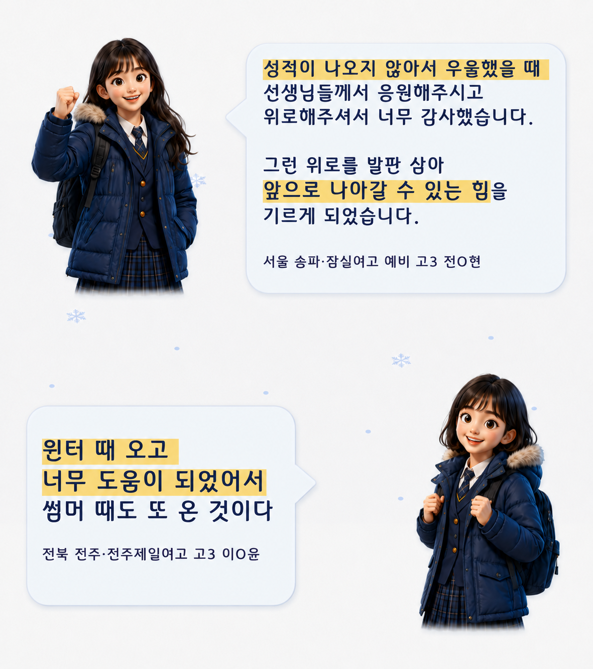 대치720 윈터스쿨 학생들의 후기1