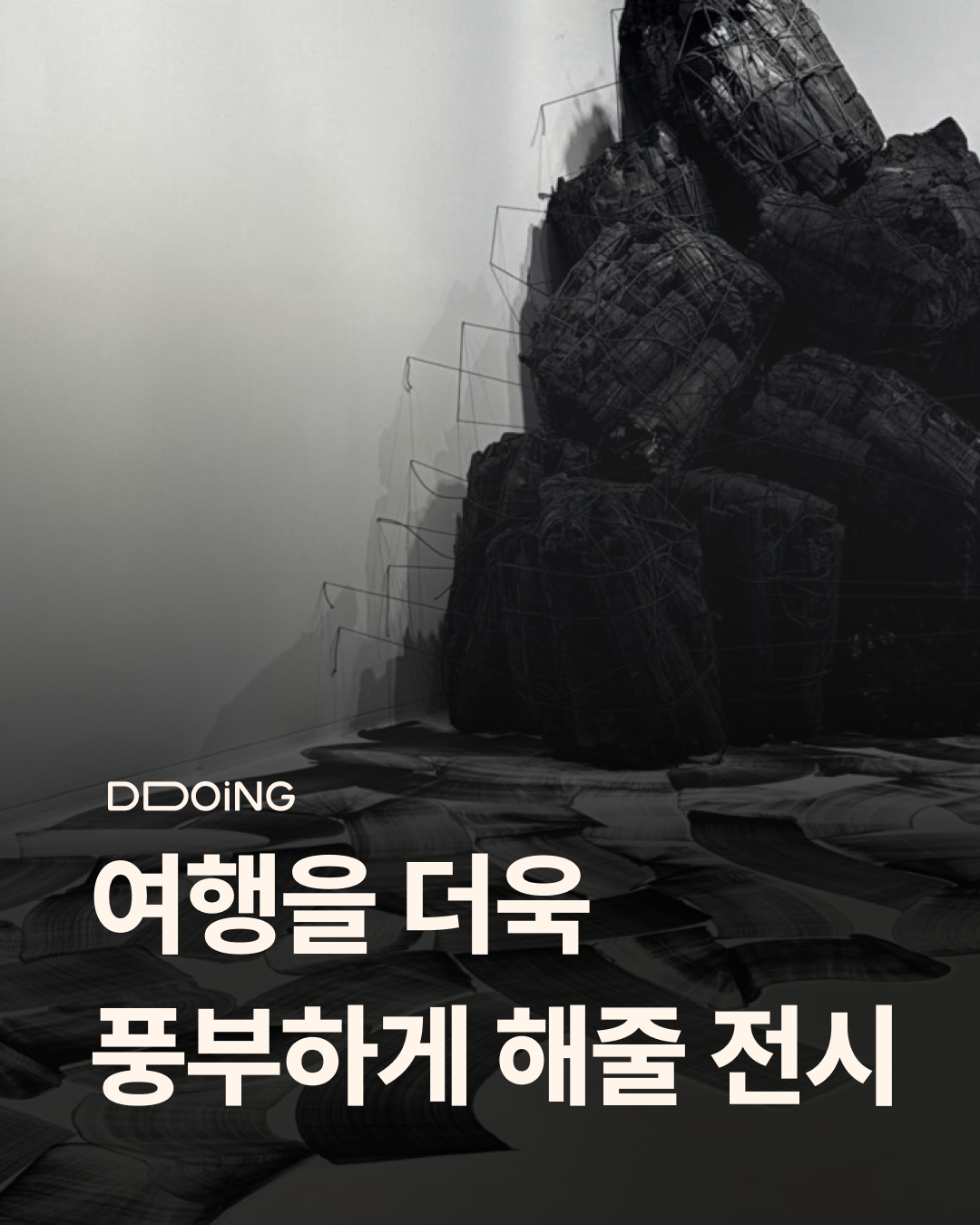 뚜잉 전시 안내
