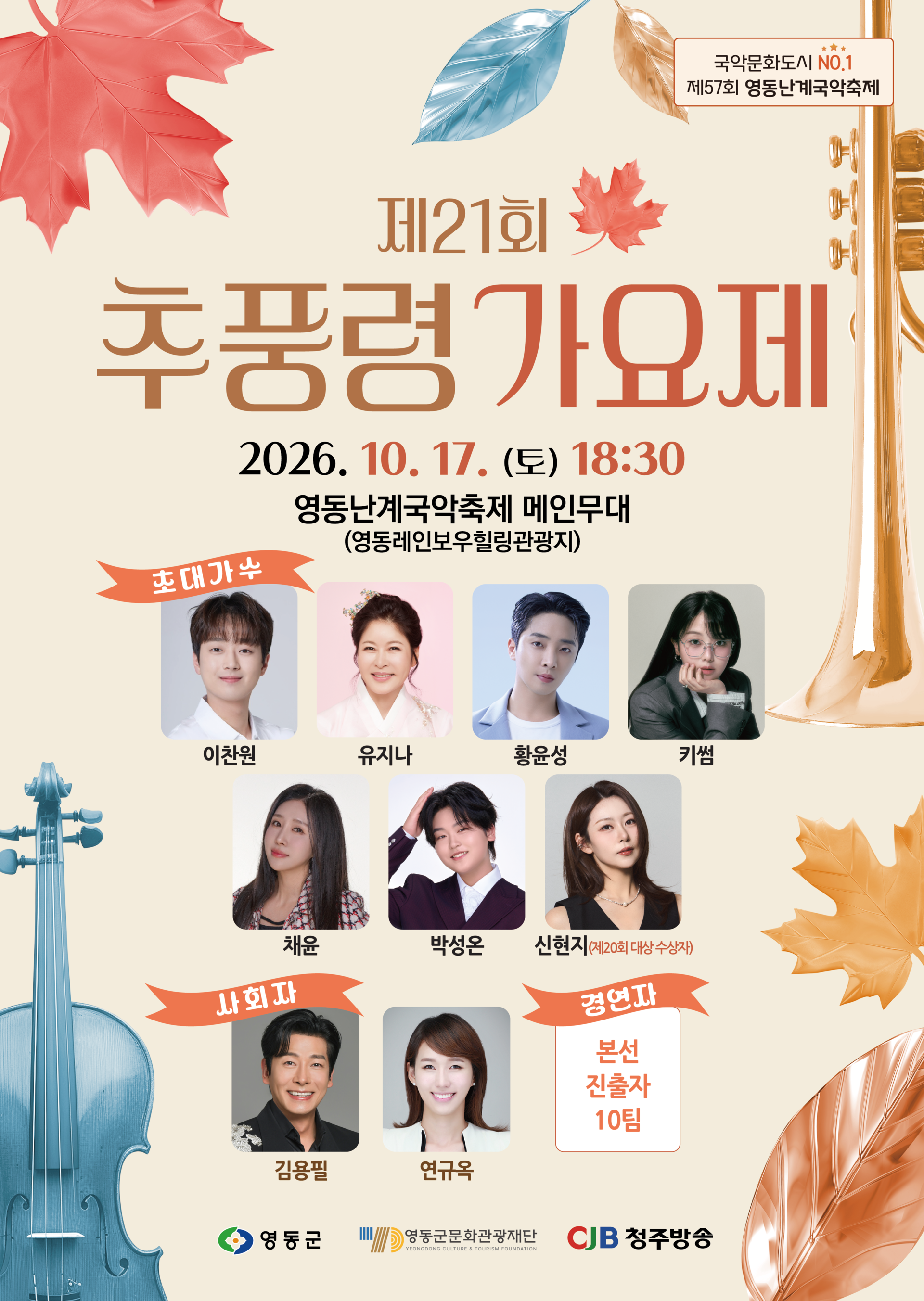 추풍령 가요제