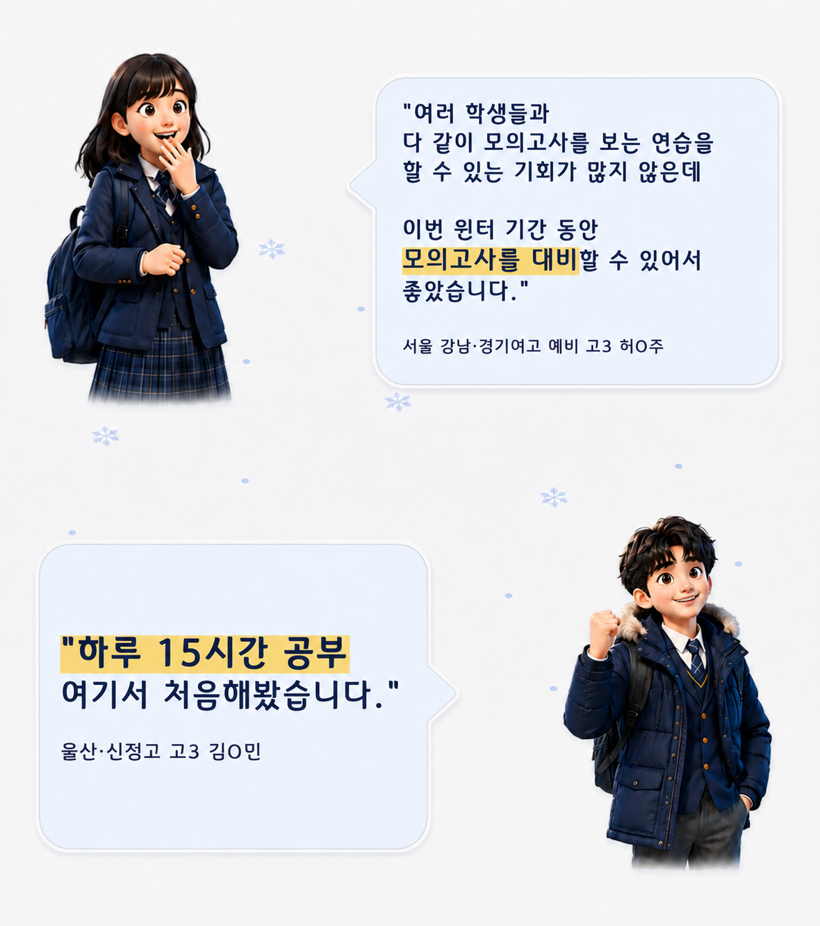 <p>지난 성적과 등급들이 아쉽지만 만회하기 어렵다면? 최상위 입결 나도 이루고 싶지만 내가 할 수 있을지 의심된다면? 이 모든 고민을 덜고, 더 나은 나로 성장하고 싶다면?</p><p>2026 대치720 윈터스쿨 부트캠프가 답입니다!</p><p>예비 고1, 고2는 내신과 수능을 짱짱하게 대비하는 부트캠프! 예비 고3은 본격 급간상승을 이루는 부트캠프!</p>