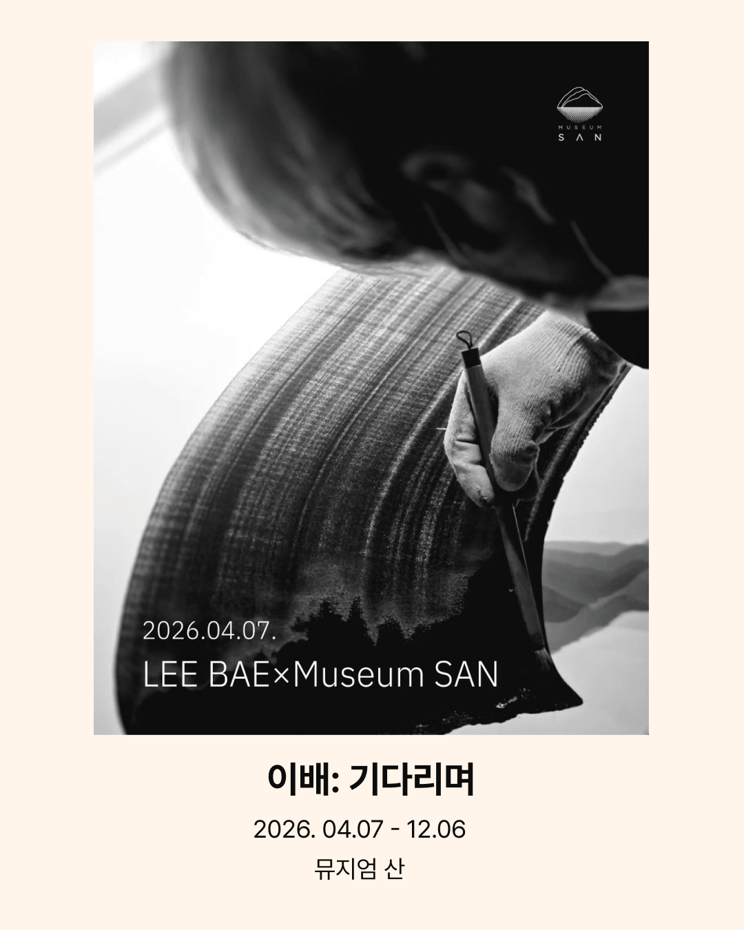 이배: 기다리며