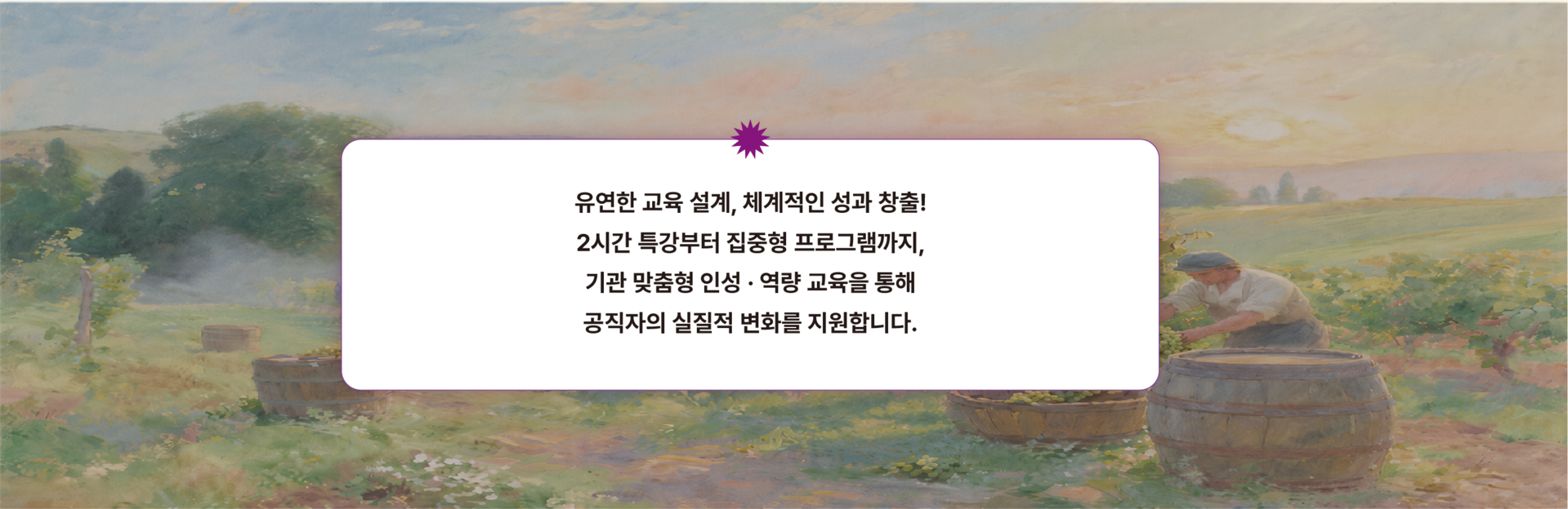 공공기관 리더십 교육 프로그램 안내 이미지로, 기관 맞춤형 교육 설계와 2시간 특강부터 집중형 프로그램까지 공직자의 인성, 리더십, 조직 운영 역량 강화와 성과 창출을 지원하는 교육 내용을 소개하고 있습니다.