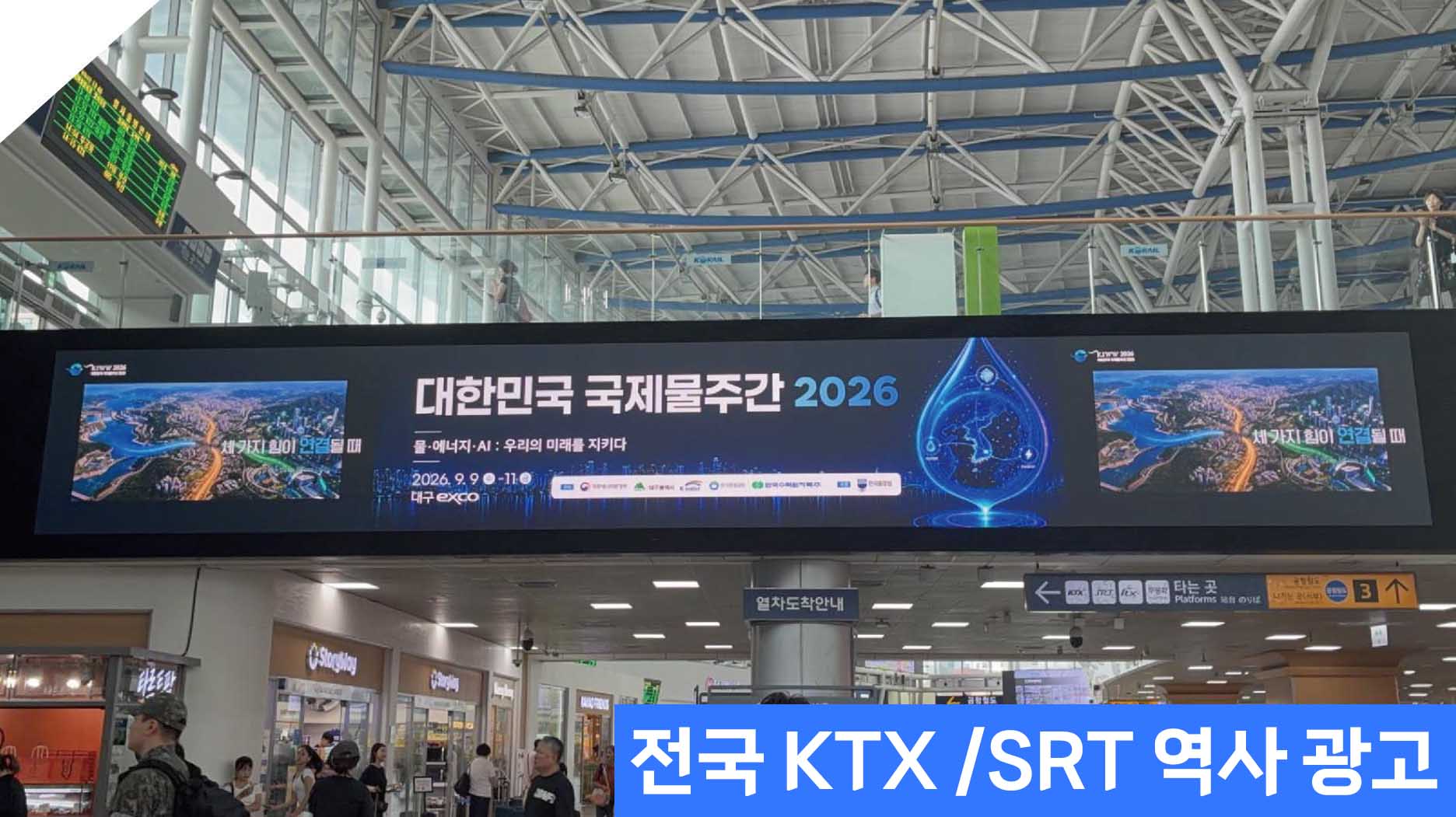 서울역광고