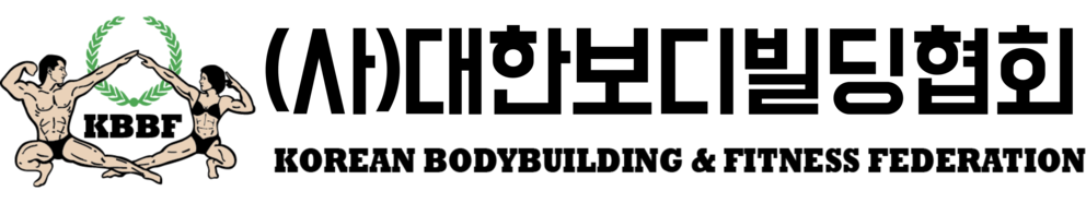 대한보디빌딩협회