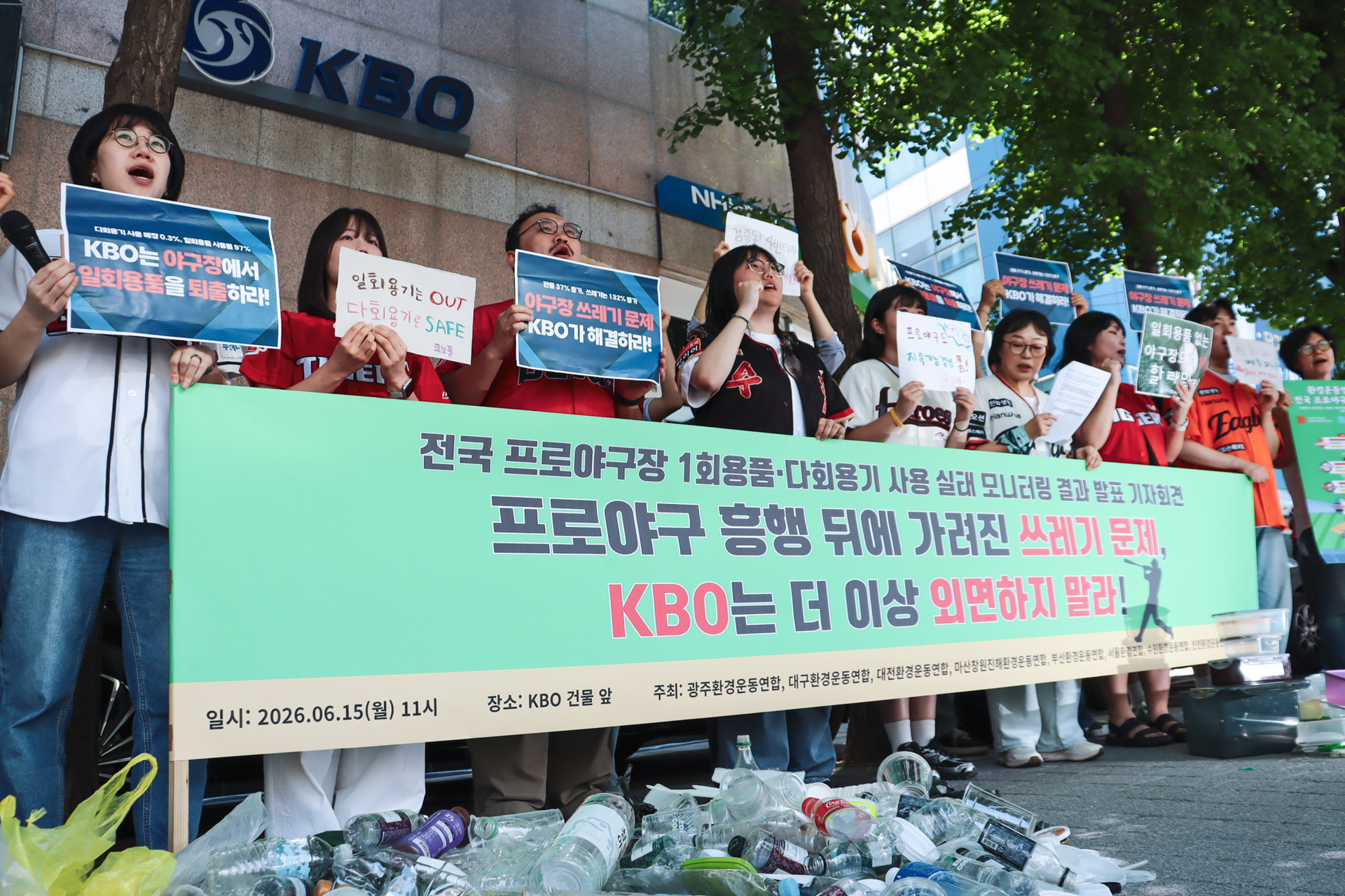 2026년 6월 전국 환경운동연합과 크보플 활동가가 KBO 양재 사무실 앞에서 쓰레기 처리 책임을 요구하는 기자회견을 진행 중이다