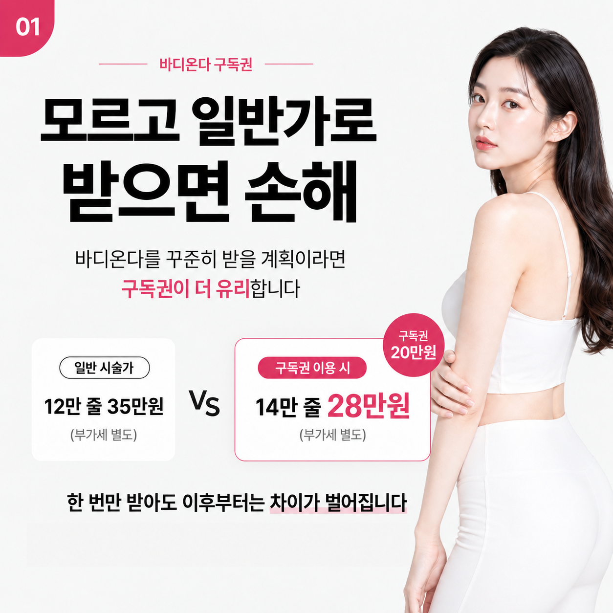바디온다리프팅 구독권