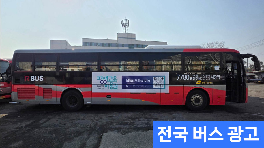 버스광고